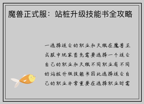 魔兽正式服：站桩升级技能书全攻略