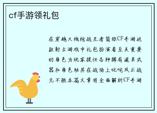 cf手游领礼包