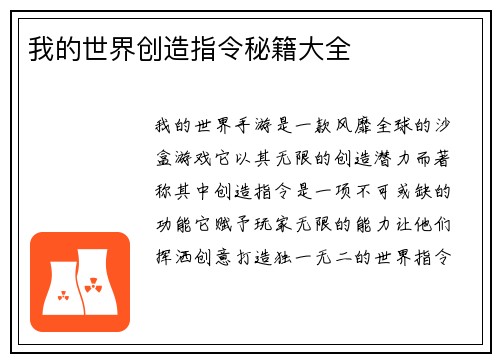 我的世界创造指令秘籍大全