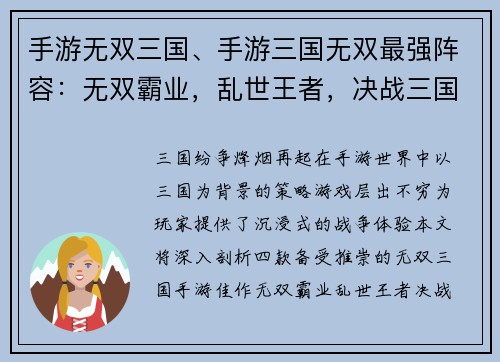 手游无双三国、手游三国无双最强阵容：无双霸业，乱世王者，决战三国，风云再起